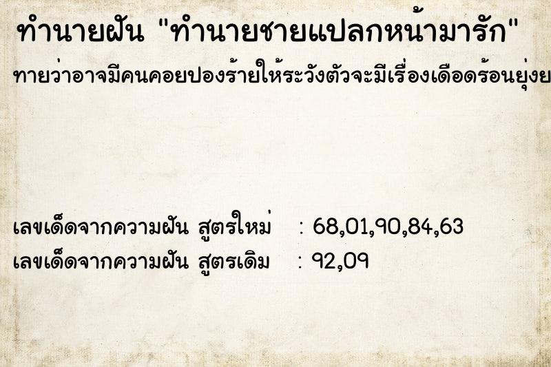 ทำนายฝันทำนายชายแปลกหน้ามารัก ทำนายฝันทำนายฝันทำนายชายแปลกหน้ามารัก