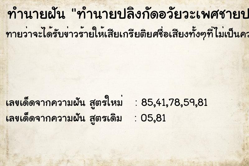 ทำนายฝันทำนายปลิงกัดอวัยวะเพศชายปลิงกัดอวัยวะเพศชาย ทำนายฝันทำนายฝันทำนายปลิงกัดอวัยวะเพศชายปลิงกัดอวัยวะเพศชาย
