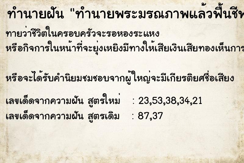 ทำนายฝันทำนายฝันทำนายพระมรณภาพแล้วฟื้นชีพพระมรณภาพแล้วฟื้นชีพ