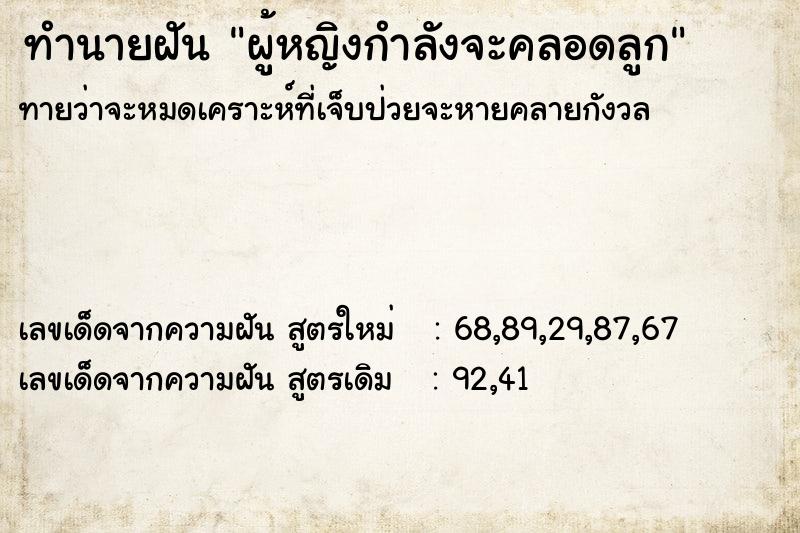 ทำนายฝันผู้หญิงกำลังจะคลอดลูก ทำนายฝันทำนายฝันผู้หญิงกำลังจะคลอดลูก