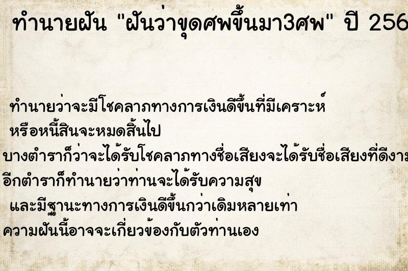 ทำนายฝันฝันว่าขุดศพขึ้นมา3ศพ ทำนายฝันทำนายฝันฝันว่าขุดศพขึ้นมา3ศพ
