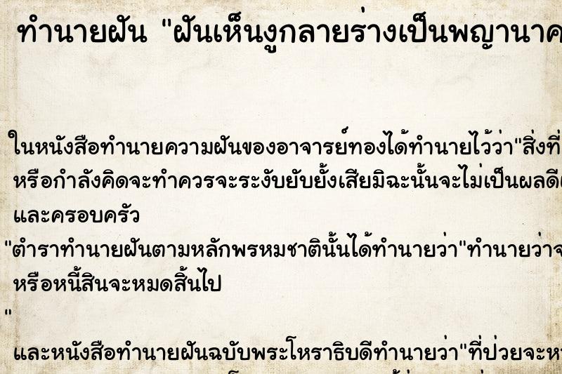 ทำนายฝันฝันเห็นงูกลายร่างเป็นพญานาคสีเขียว ทำนายฝันทำนายฝันฝันเห็นงูกลายร่างเป็นพญานาคสีเขียว