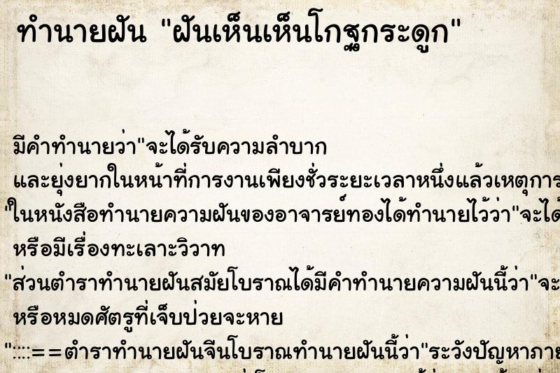 ทำนายฝันทำนายฝันฝันเห็นเห็นโกฐกระดูก