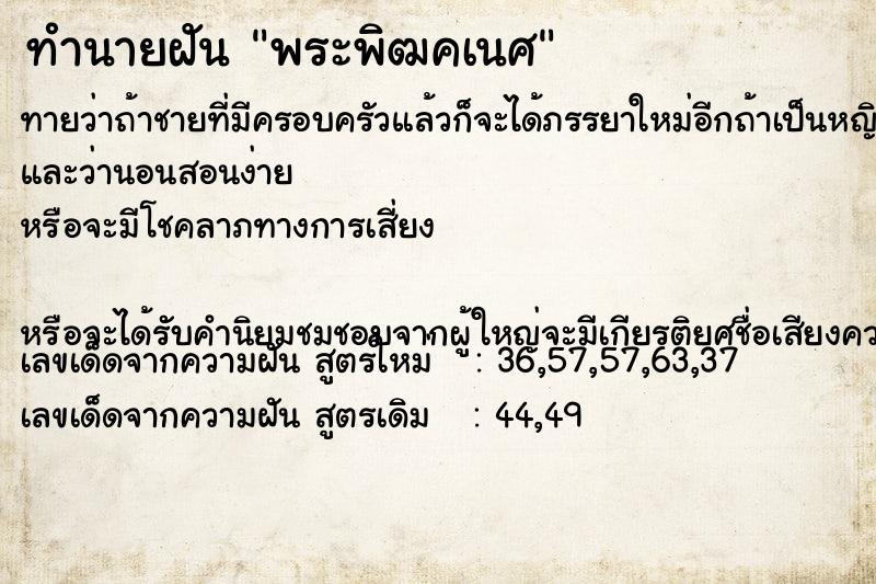 ทำนายฝันทำนายฝันพระพิฒคเนศ