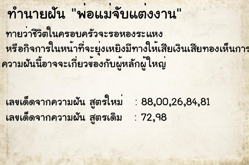 ทำนายฝันทำนายฝันพ่อแม่จับแต่งงาน