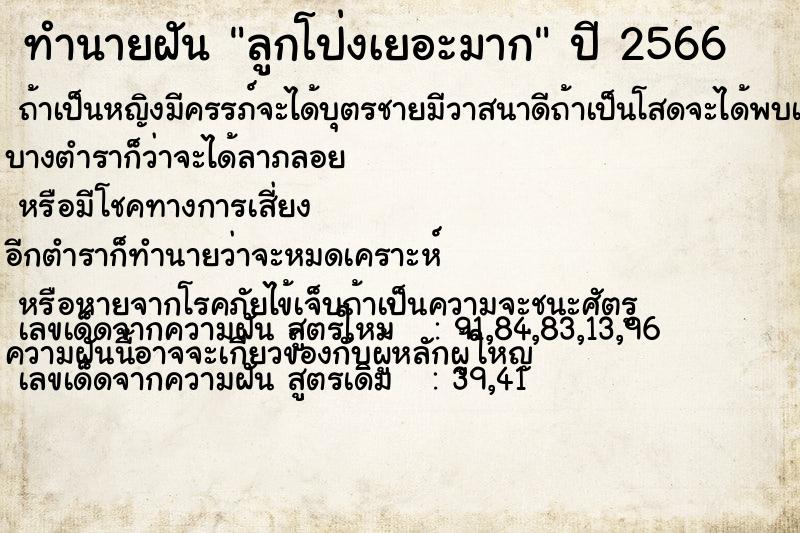 ทำนายฝัน ลูกโป่งเยอะมาก ทำนายฝัน ลูกโป่งเยอะมาก
