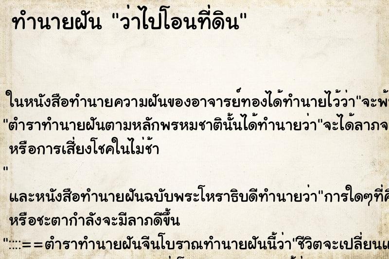 ทำนายฝันว่าไปโอนที่ดิน ทำนายฝันทำนายฝันว่าไปโอนที่ดิน
