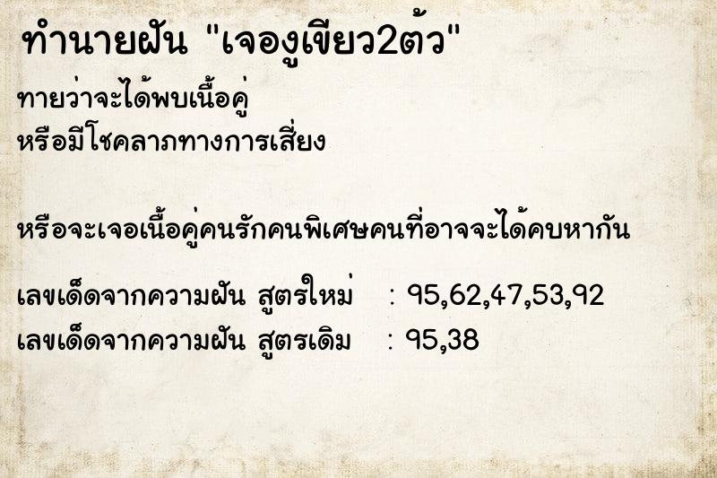 ทำนายฝัน เจองูเขียว2ต้ว ทำนายฝัน เจองูเขียว2ต้ว