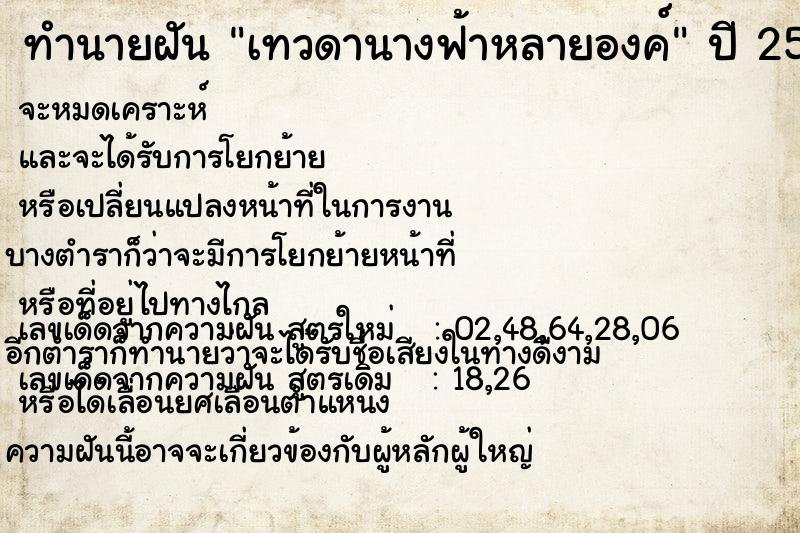 ทำนายฝัน เทวดานางฟ้าหลายองค์ ทำนายฝัน เทวดานางฟ้าหลายองค์