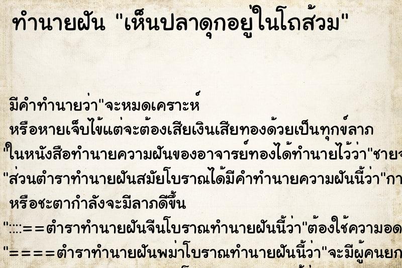 ทำนายฝัน เห็นปลาดุกอยู่ในโถส้วม ทำนายฝัน เห็นปลาดุกอยู่ในโถส้วม