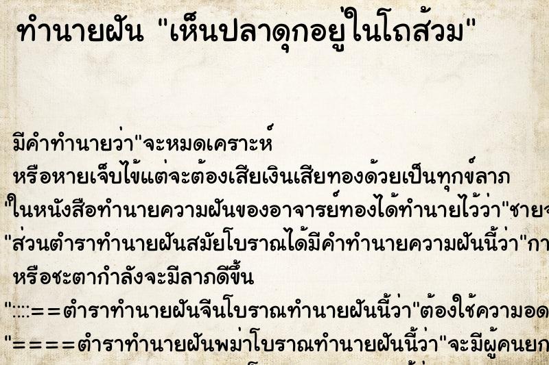 ทำนายฝัน เห็นปลาดุกอยู่ในโถส้วม ตำราโบราณ แม่นที่สุดในโลก