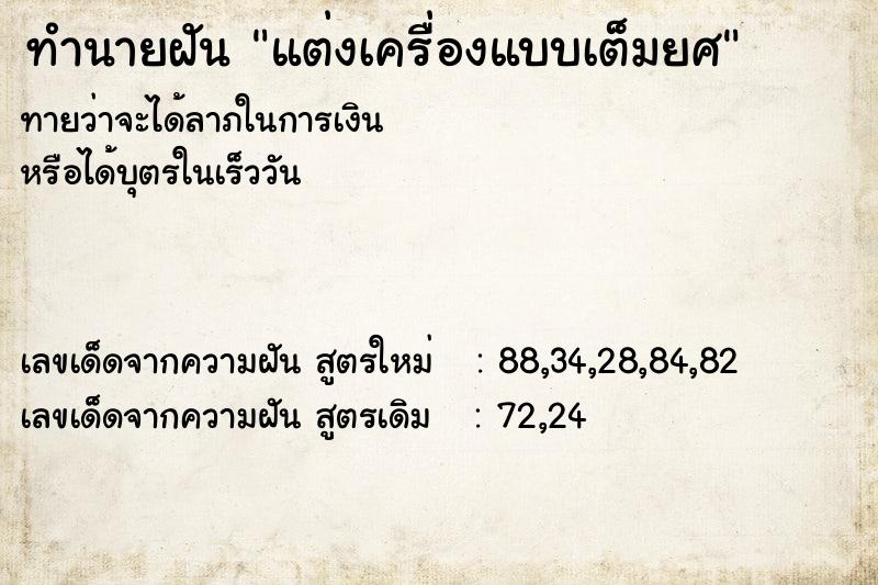 ทำนายฝัน แต่งเครื่องแบบเต็มยศ ตำราโบราณ แม่นที่สุดในโลก