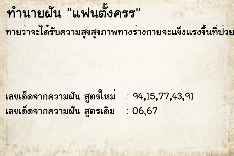 ทำนายฝันแฟนตั้งครร ทำนายฝันทำนายฝันแฟนตั้งครร