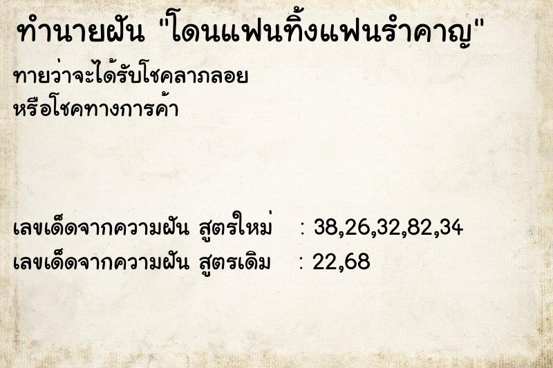 ทำนายฝันทำนายฝันโดนแฟนทิ้งแฟนรำคาญ