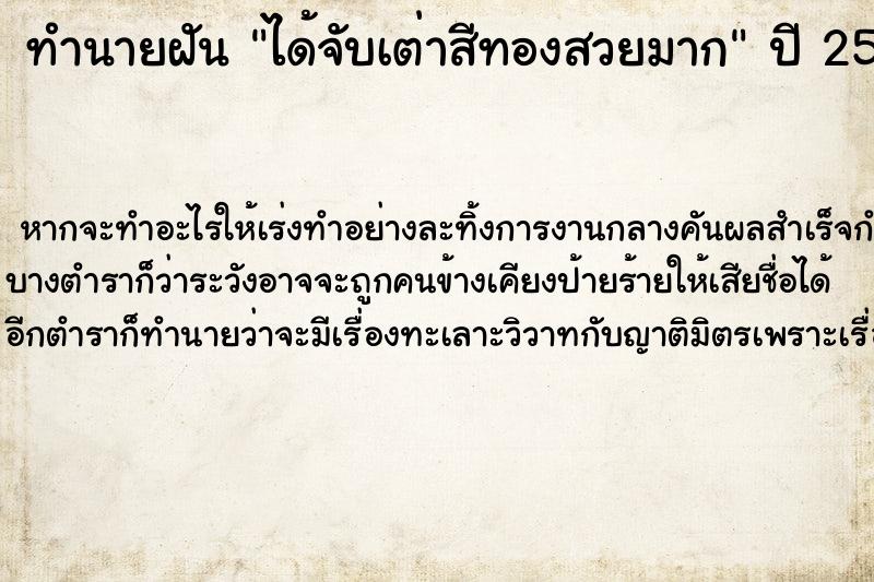 ทำนายฝันทำนายฝันได้จับเต่าสีทองสวยมาก