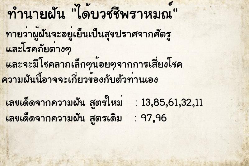 ทำนายฝัน ได้บวชชีพราหมณ์ ทำนายฝัน ได้บวชชีพราหมณ์
