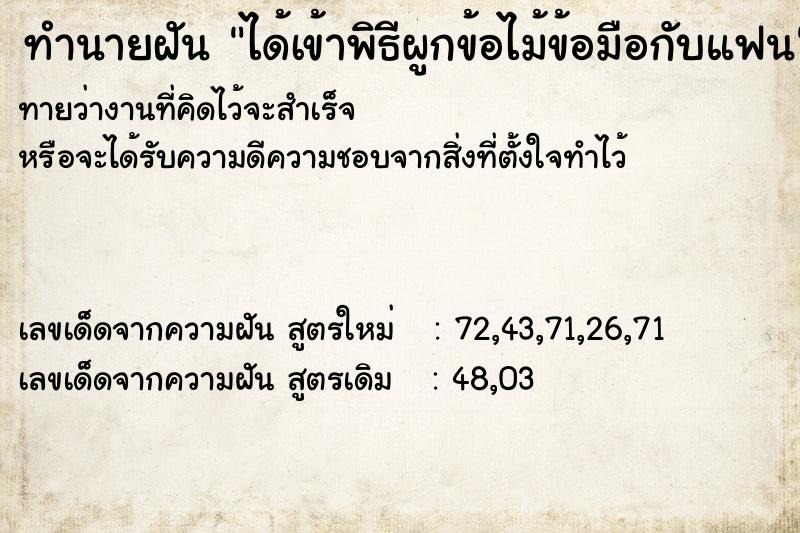 ทำนายฝันทำนายฝันได้เข้าพิธีผูกข้อไม้ข้อมือกับแฟน