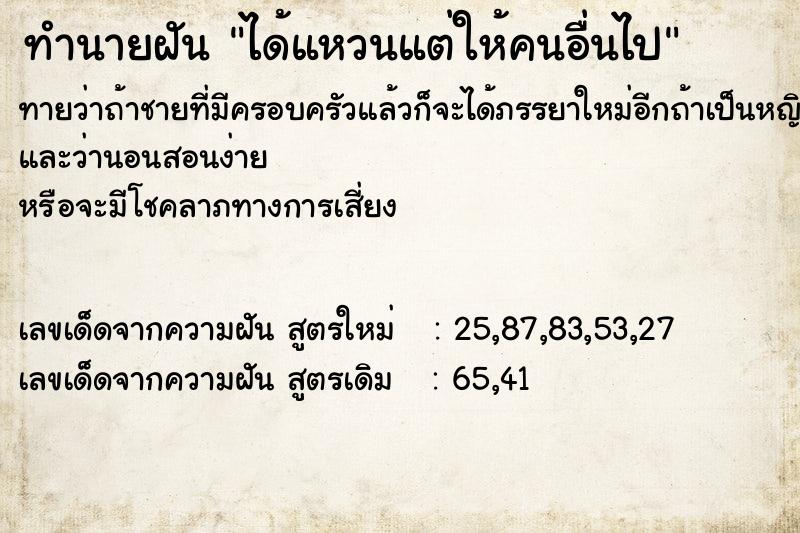 ทำนายฝันได้แหวนแต่ให้คนอื่นไป ทำนายฝันทำนายฝันได้แหวนแต่ให้คนอื่นไป