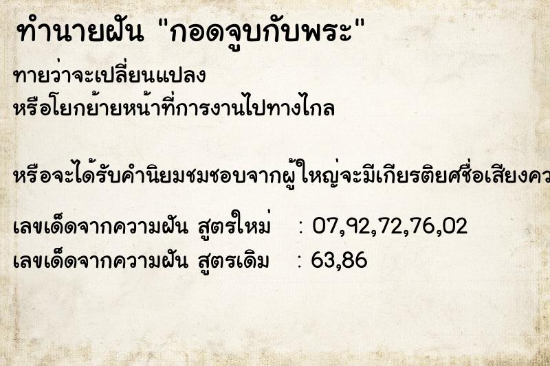 ทำนายฝันกอดจูบกับพระ ทำนายฝันทำนายฝันกอดจูบกับพระ