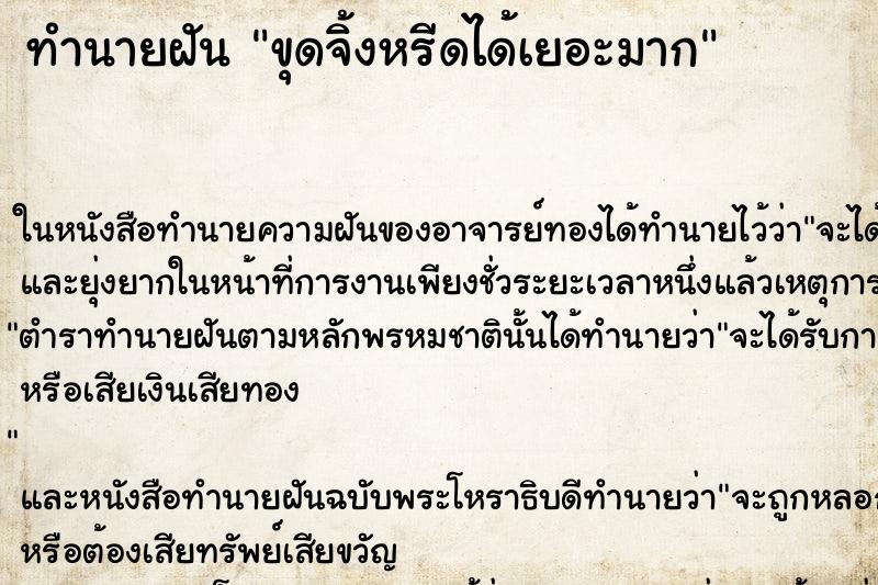 ทำนายฝัน ขุดจิ้งหรีดได้เยอะมาก