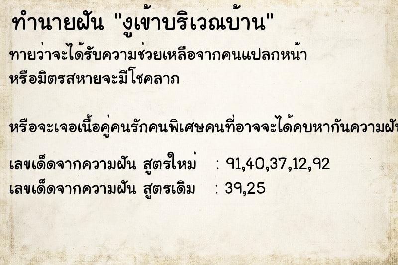 ทำนายฝันงูเข้าบริเวณบ้าน ทำนายฝันทำนายฝันงูเข้าบริเวณบ้าน