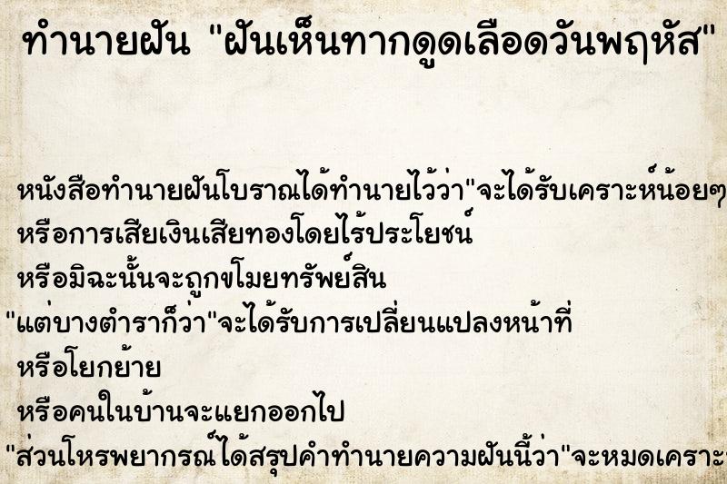 ทำนายฝันฝันเห็นทากดูดเลือดวันพฤหัส ทำนายฝันทำนายฝันฝันเห็นทากดูดเลือดวันพฤหัส