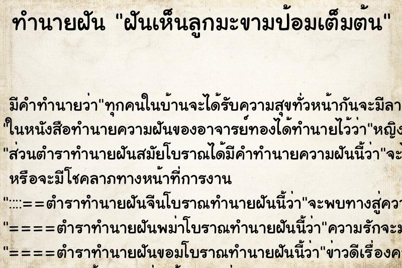 ทำนายฝัน ฝันเห็นลูกมะขามป้อมเต็มต้น ทำนายฝัน ฝันเห็นลูกมะขามป้อมเต็มต้น