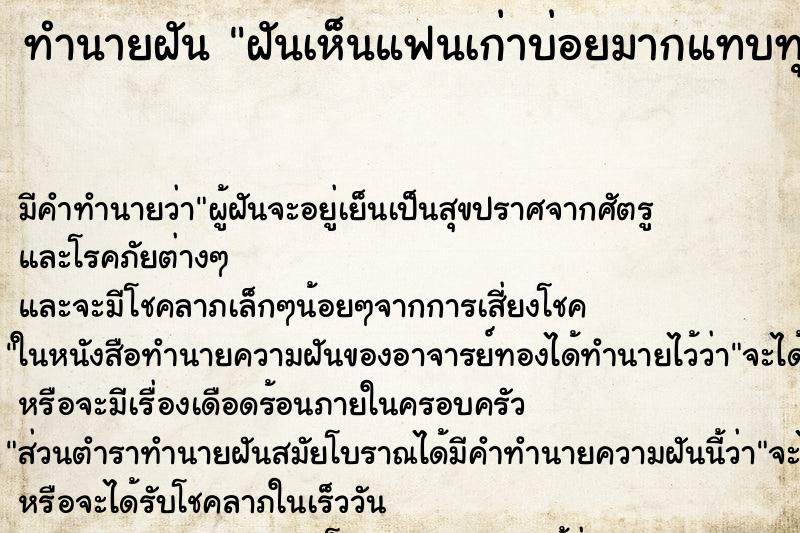ทำนายฝัน ฝันเห็นแฟนเก่าบ่อยมากแทบทุกวัน ทำนายฝัน ฝันเห็นแฟนเก่าบ่อยมากแทบทุกวัน