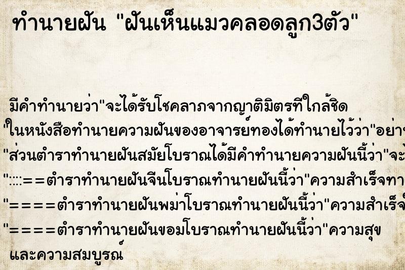 ทำนายฝัน ฝันเห็นแมวคลอดลูก3ตัว ทำนายฝัน ฝันเห็นแมวคลอดลูก3ตัว