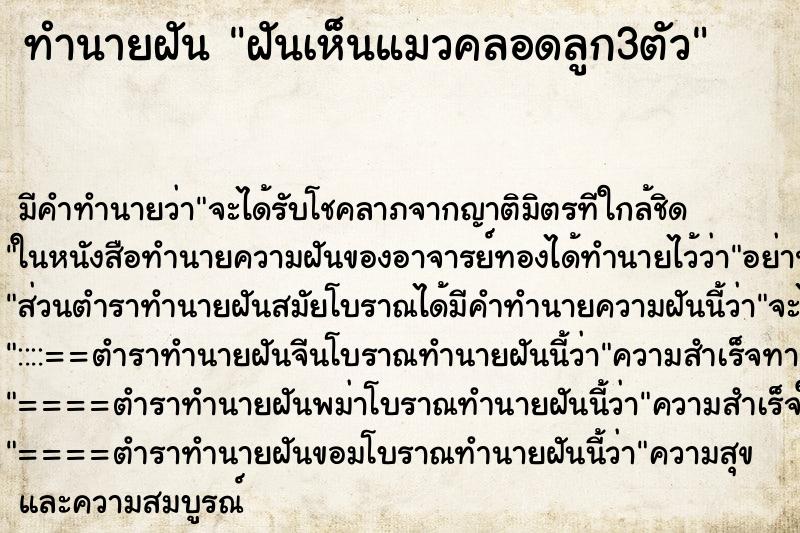 ทำนายฝัน ฝันเห็นแมวคลอดลูก3ตัว ตำราโบราณ แม่นที่สุดในโลก