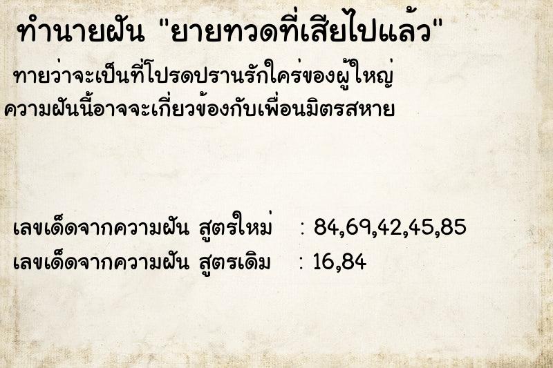ทำนายฝันยายทวดที่เสียไปแล้ว ทำนายฝันทำนายฝันยายทวดที่เสียไปแล้ว