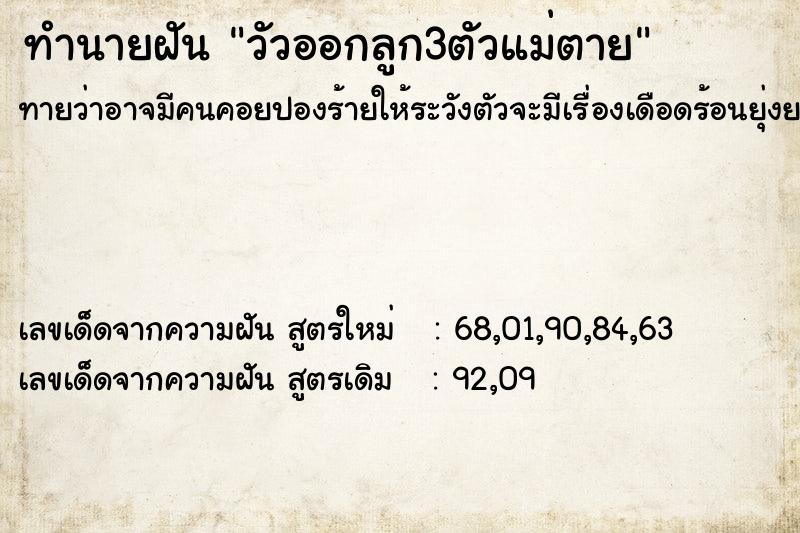ทำนายฝันทำนายฝันวัวออกลูก3ตัวแม่ตาย