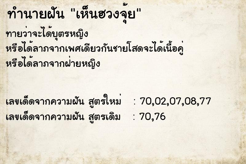 ทำนายฝัน เห็นฮวงจุ้ย ตำราโบราณ แม่นที่สุดในโลก