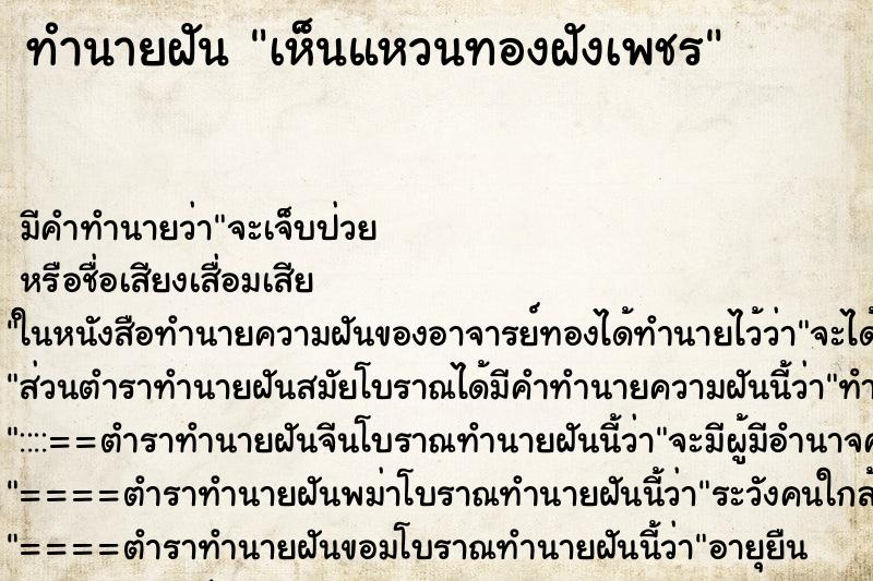 ทำนายฝัน เห็นแหวนทองฝังเพชร ทำนายฝัน เห็นแหวนทองฝังเพชร