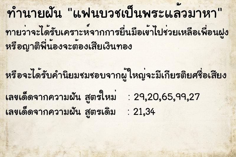 ทำนายฝันทำนายฝันแฟนบวชเป็นพระแล้วมาหา