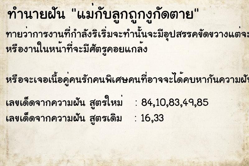 ทำนายฝันทำนายฝันแม่กับลูกถูก​งู​กัด​ตาย​