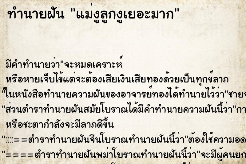 ทำนายฝัน แม่งูลูกงูเยอะมาก ทำนายฝัน แม่งูลูกงูเยอะมาก