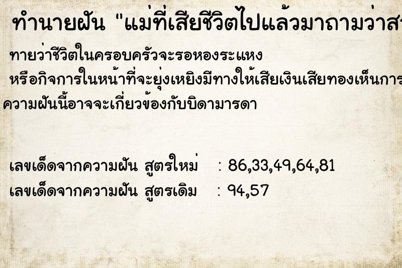 ทำนายฝันทำนายฝันแม่ที่เสียชีวิตไปแล้วมาถามว่าสวดมนต์รึยัง