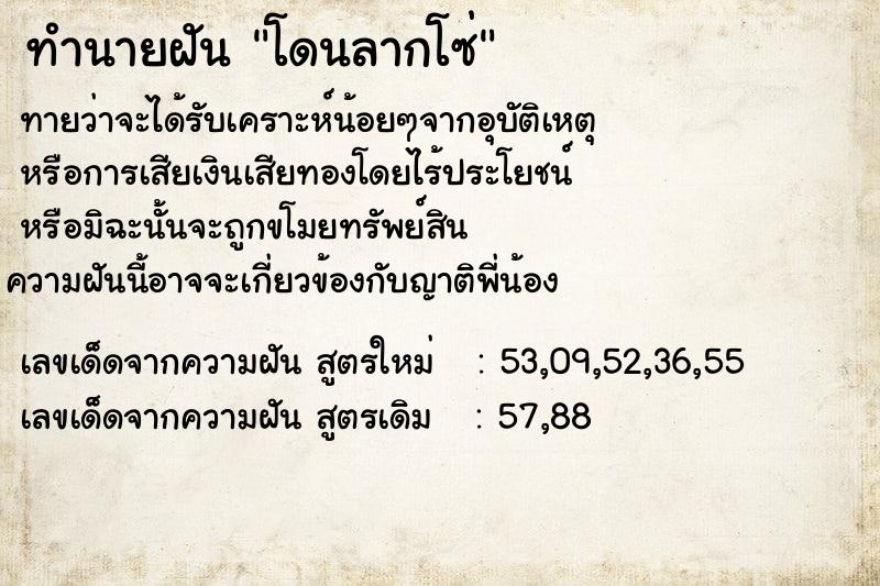 ทำนายฝันทำนายฝันโดนลากโซ่