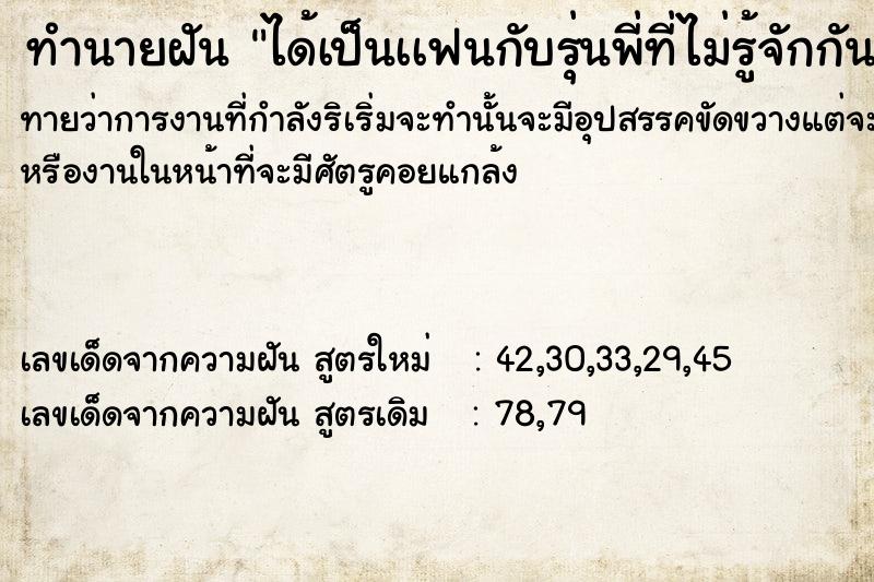 ทำนายฝันได้เป็นเเฟนกับรุ่นพี่ที่ไม่รู้จักกัน ทำนายฝันทำนายฝันได้เป็นเเฟนกับรุ่นพี่ที่ไม่รู้จักกัน