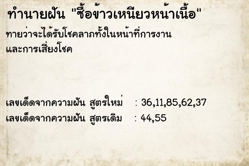 ทำนายฝัน ซื้อข้าวเหนียวหน้าเนื้อ ทำนายฝัน ซื้อข้าวเหนียวหน้าเนื้อ