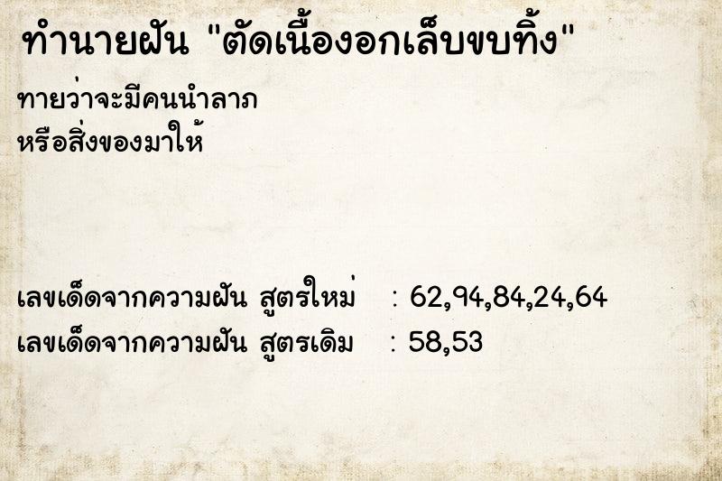 ทำนายฝันตัดเนื้องอกเล็บขบทิ้ง ทำนายฝันทำนายฝันตัดเนื้องอกเล็บขบทิ้ง
