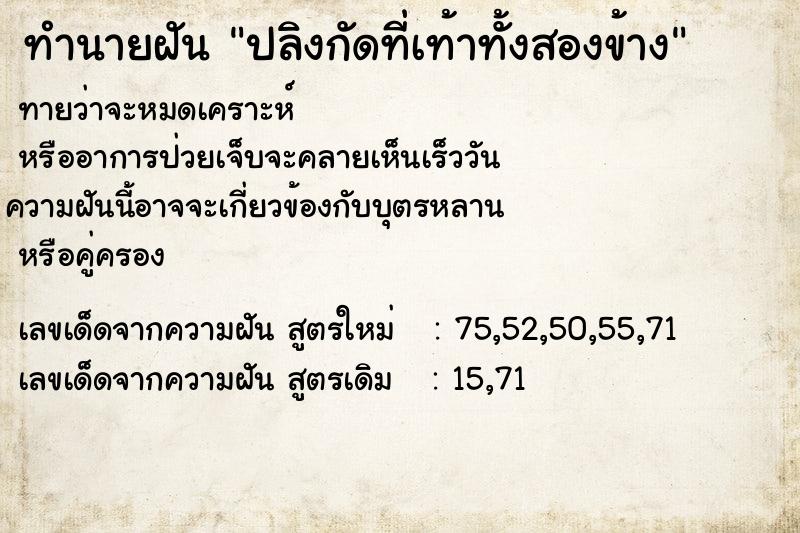 ทำนายฝันปลิงกัดที่เท้าทั้งสองข้าง ทำนายฝันทำนายฝันปลิงกัดที่เท้าทั้งสองข้าง