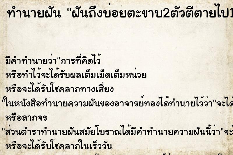 ทำนายฝันฝันถึงบ่อยตะขาบ2ตัวตีตายไป1ตัวขาดครึ่งตัว ทำนายฝันทำนายฝันฝันถึงบ่อยตะขาบ2ตัวตีตายไป1ตัวขาดครึ่งตัว