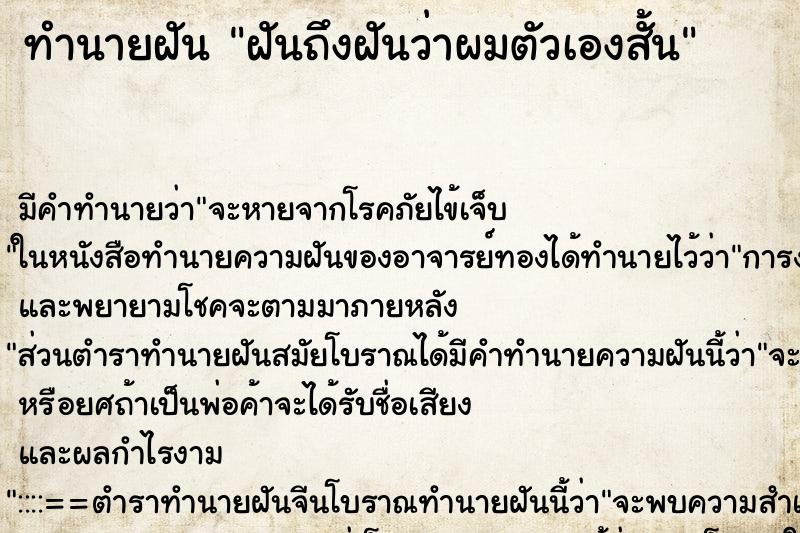 ทำนายฝัน ฝันถึงฝันว่าผมตัวเองสั้น ทำนายฝัน ฝันถึงฝันว่าผมตัวเองสั้น