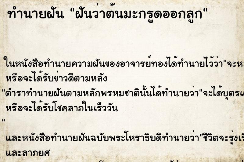 ทำนายฝันฝันว่าต้นมะกรูดออกลูก ทำนายฝันทำนายฝันฝันว่าต้นมะกรูดออกลูก