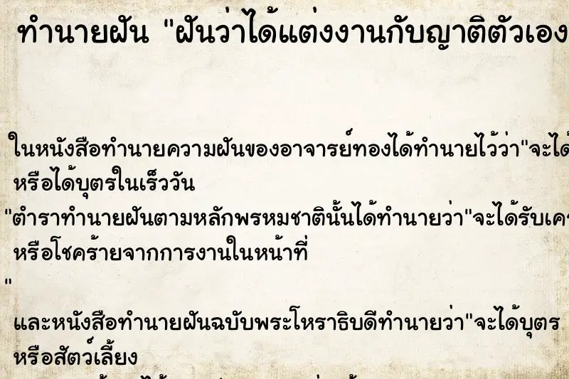 ทำนายฝัน ฝันว่าได้แต่งงานกับญาติตัวเอง ทำนายฝัน ฝันว่าได้แต่งงานกับญาติตัวเอง
