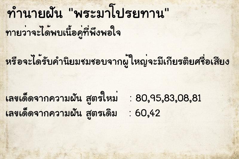 ทำนายฝันพระมาโปรยทาน ทำนายฝันทำนายฝันพระมาโปรยทาน