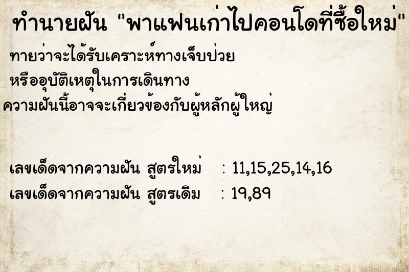 ทำนายฝันพาแฟนเก่าไปคอนโดที่ซื้อใหม่ ทำนายฝันทำนายฝันพาแฟนเก่าไปคอนโดที่ซื้อใหม่