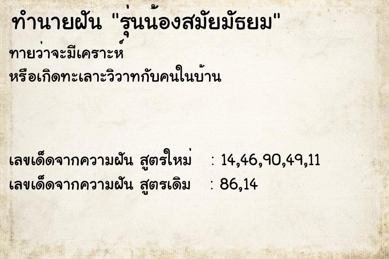 ทำนายฝันทำนายฝันรุ่นน้องสมัยมัธยม